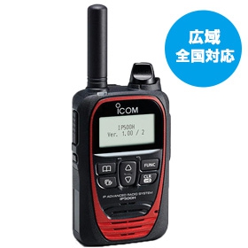 ICOM 無線機IP501H