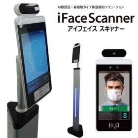 体温検知カメラ・顔認証検温アイフェイススキャナー