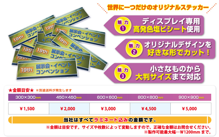 ステッカーのサイズ・価格表 300×300mm\1,500・450×450mm\2,000・600×600mm\3,000・800×800mm\4,500・900×900mm\5,000