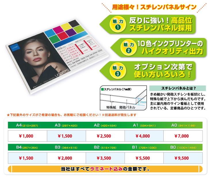 CPパネル・スチレンパネルサイズ、価格表 A4\1,000 A3\1,500 A2\2,500 A1\4,000 A0\7,000 B4\1,500 B3\2,000 B2\3,500 B1\4,500 B0\9,500